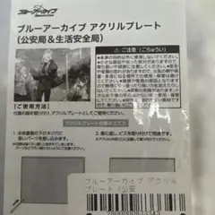 スマイルベースカフェ BIG アクリルスタンド ブルーアーカイ ブルアカ