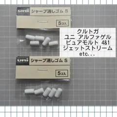 a-h-6【2袋】uni シャープ 消しゴムS (5個入)のサムネイル
