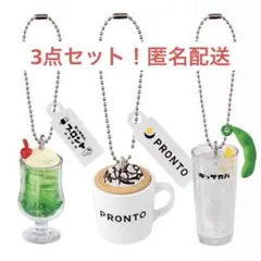 PRONTO ミニチュアチャーム 3種セット　新品未開封　匿名配送　プチサンプル