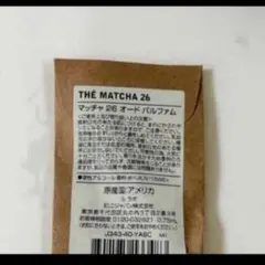 LE LABO THE MATCHA 26香水サンプル　0.75mlのサムネイル