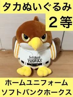 ソフトバンクホークス 鷹ぬいぐるみくじ 3等 鷹 ぬいぐるみ - メルカリ