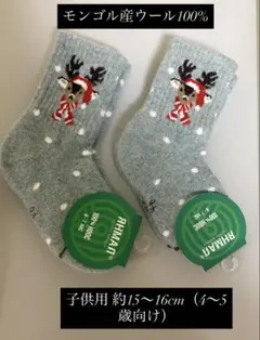 暖かモンゴル産ウール100%トナカイデザイン子供用靴下 15〜16cm