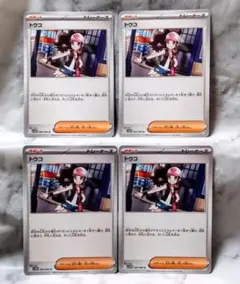 トウコ U ４枚　ホワイトフレア　ポケカ