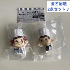 ペコちゃん　お菓子のめじるしアクセサリー2026 シェフペコ&ポコちゃん♪