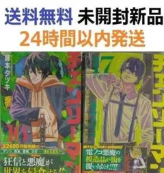 初版帯付き未開封希少品　チェンソーマン １６、１７巻セット