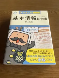 キタミ式イラストIT塾 基本情報技術者 令和7年（令和07年）