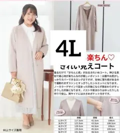 4L 新品 水通し 試着のみ しまむら hina ノーカラーコート ベージュのサムネイル