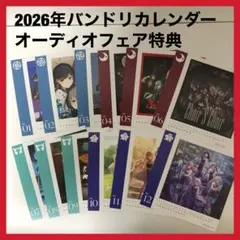 バンドリ　カレンダーカード　MyGO AveMujica Roselia RAS