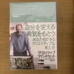 クリエイティブ・マインドセット 想像力・好奇心・勇気が目覚める驚異の思考法
