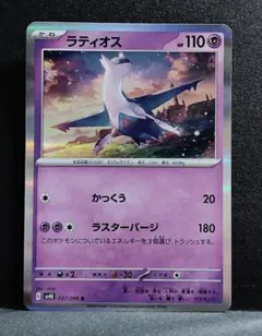 ラティアス ポケモンカード HP80 - メルカリ