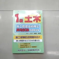 1級 土木 施工管理技術検定 土木施工管理技士