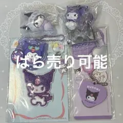 最終価格】サンリオ クロミちゃんまとめ売り♡ - メルカリ