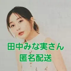 田中みな実 アナウンサー 女優 俳優 タレント モデル シティリビング 雑誌