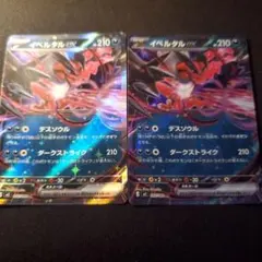 イベルタルex　2枚セットのサムネイル