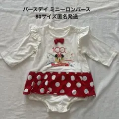 ミニーマウス 100周年ロンパース