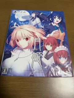 新品】月姫 -A piece of blue glass moon- 初回限定版