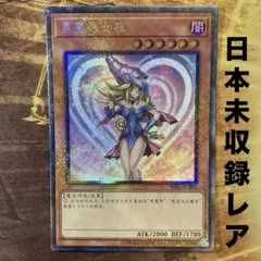 超希少 珍 美品級 ブラックマジシャンガール コレクターズ 日本未収録レア