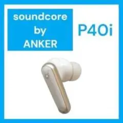 【美品】Anker SoundCore P40i 右イヤホン オフホワイト