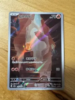 ヒトカゲ AR SV2a ポケモンカード151 168/165