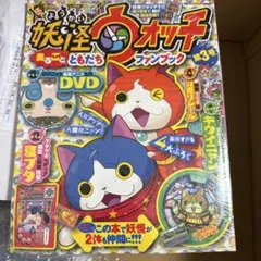 妖怪ウォッチ　まるごとともだちファンブック第3号　キウイニャンメダル