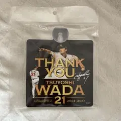 和田毅選手 引退記念 カーサイン