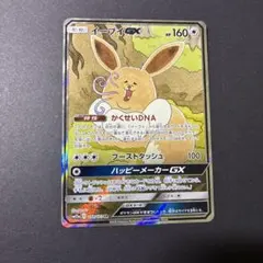 ポケモンカード イーブイGX sa sr 口臭イーブイ - メルカリ