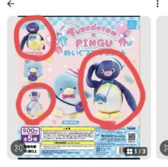 Tuxedosam x Pingu ぬいぐるみマスコット