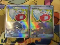 むしとりセット モンスターボールミラー 2枚