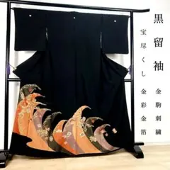 MK-1741 黒留袖 鶴 亀甲繋ぎ 金駒刺繍 黒色 - メルカリ