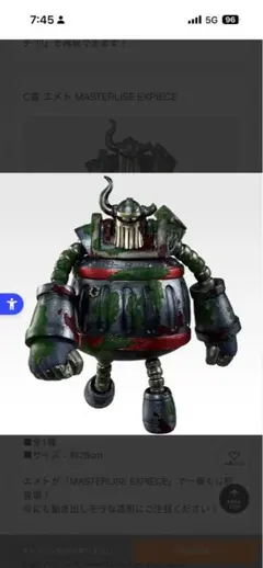 ワンピース　一番くじ　B賞　エメト