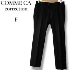 COMME CA correction スラックス 黒 レディース ストレート
