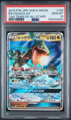 PSA10　レックウザGX RR サン&ムーン 100 PSA10】ポケモンカード レックウザGX 100/173 - メルカリ