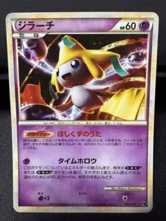 ジラーチ 006/014 E ほしくずのうた 2009