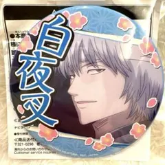 銀魂 缶バッジ 忘れたくない思い出がある 白夜叉 約75mm SEGA限定