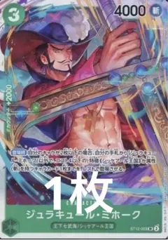 即日発送・最安値　ミホーク　st12-003