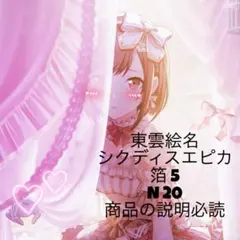 プロセカ エピカ 東雲絵名 6A まとめ売り33枚 - メルカリ