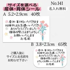 サイズが選べる 産休育休シール