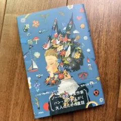 涙の箱 ハン・ガン著