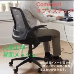 クリスマスセール　Komene 椅子 オフィスチェア デスクチェア メッシュ