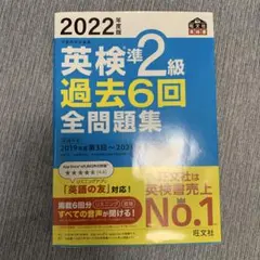2022年度版 英検準2級 過去6回全問題集