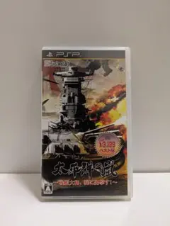PSP 太平洋の嵐 戦艦大和