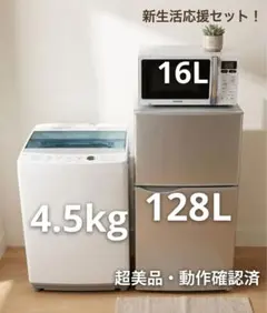 洗濯機　冷蔵庫　オーブン電子レンジ　家電3点セット　家電セットのサムネイル