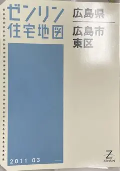 【新品】ゼンリン住宅地図 202402 広島市中区 ゼンリン住宅地図 東京都江戸川区[A4] 202402 ゼンリン住宅地図