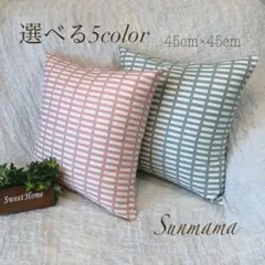 クッションカバー　人気のくすみカラー選べるカラー　北欧調 　2枚セット