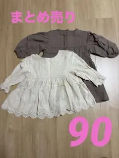 まとめ売り　90センチ　ワンピース　チュニック　ブリーズ　バースデー　レイヤード