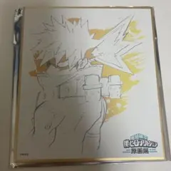 ヒロアカ 原画展 爆豪勝己 色紙コレクション