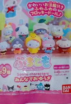 ぷちとも サンリオキャラクターズ クロミ フロッキードール