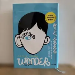 WONDER R.J.パラシオ