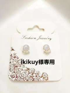 ikikuy 様専用ページ