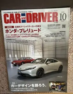 CAR and DRIVER 2025年10月号抜け無し